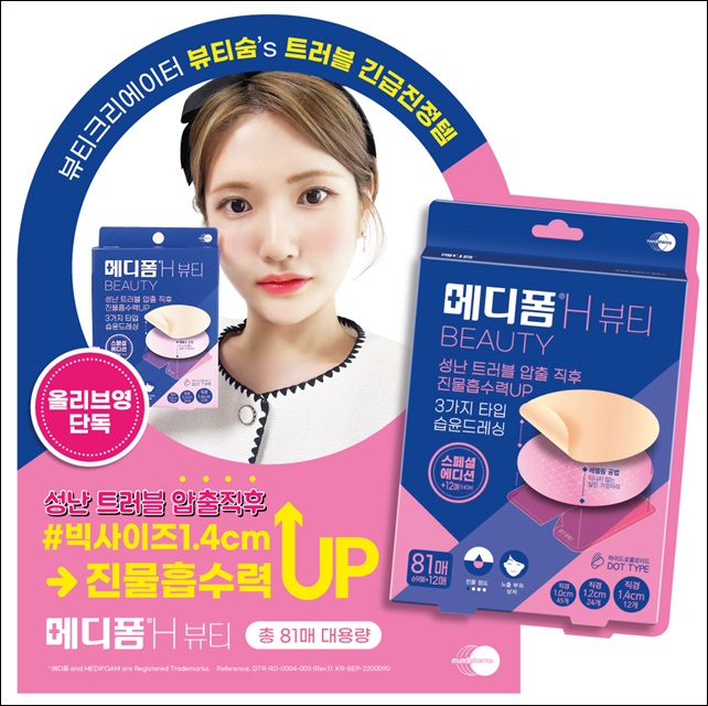 먼디파마, 올리브영 전용 '메디폼 H 뷰티' 출시