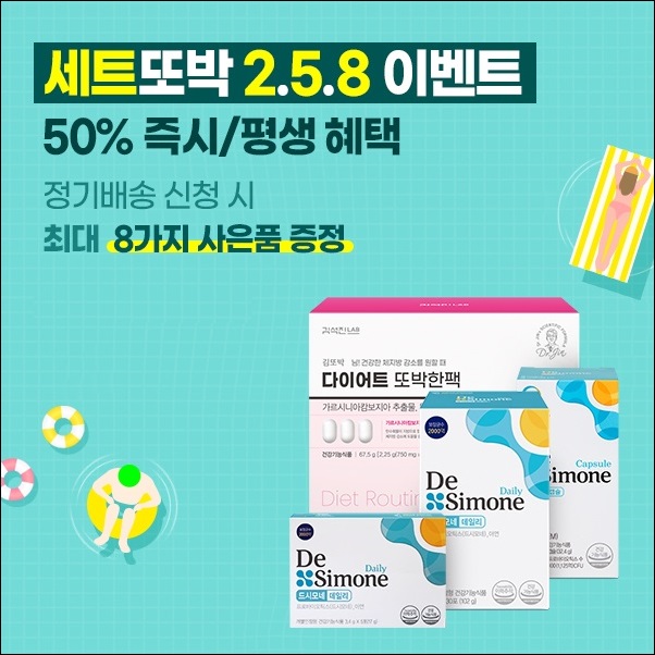헥토헬스케어, 세트또박 신청 시 평생 50% 할인 이벤트