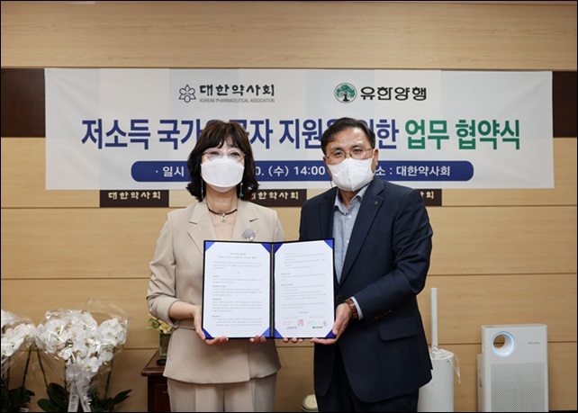 유한양행-약사회, 국가유공자 건강지원 MOU 체결