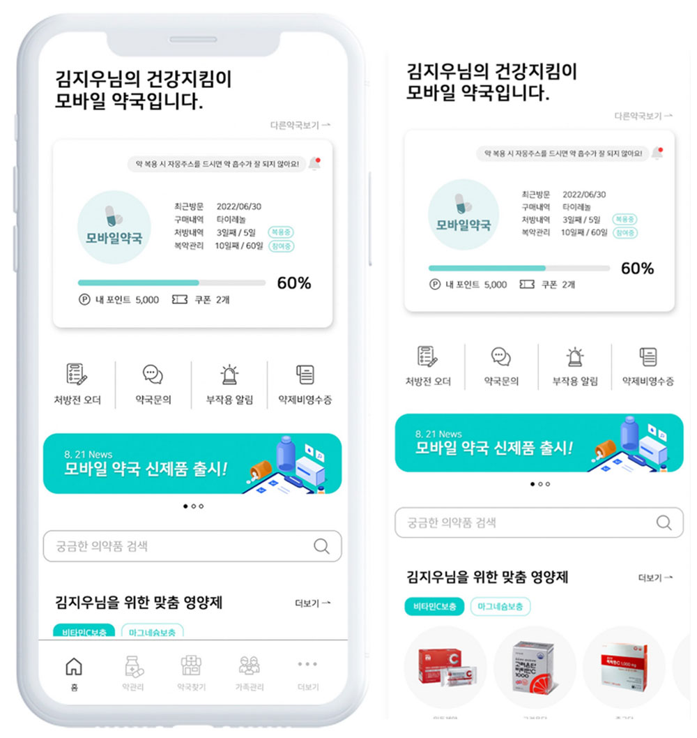 디지털 전환 핵심 '모바일약국'…온가족 건강관리