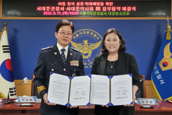 서대문구약, 지역 경찰서와 아동 실종·학대 예방 협약 