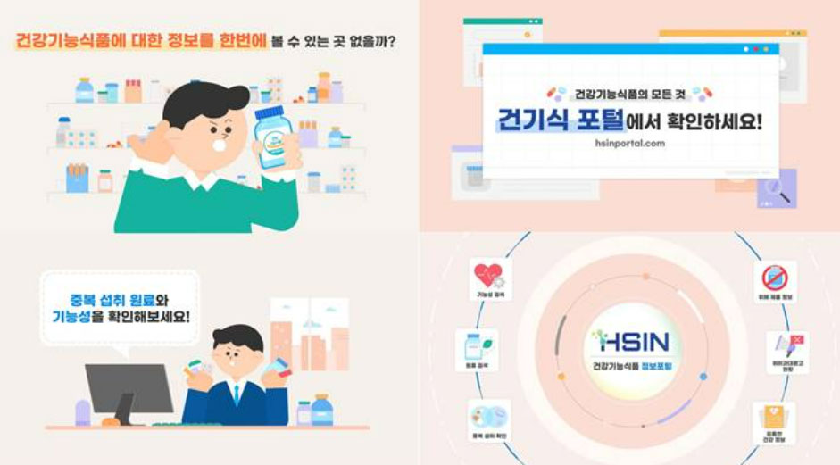 건기식협회 "복용중인 건기식, 정보포털에서 확인하세요"