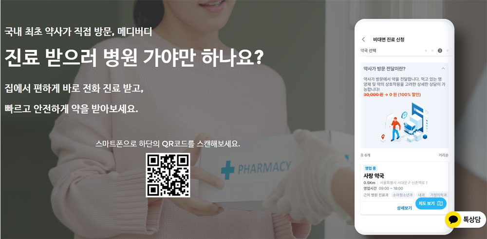 플랫폼 '약사가 직접 약배송' 서비스 도입에 갑론을박