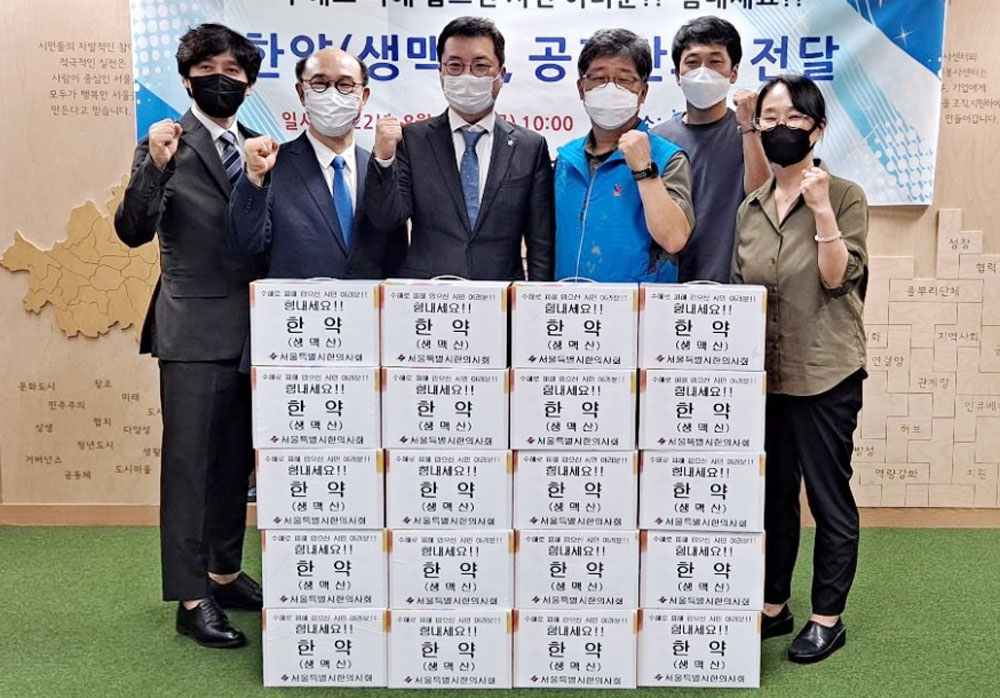 서울시한의사회, 수해 피해 시민에 사랑의 한약 전달