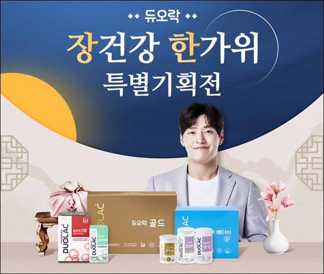 쎌바이오텍 듀오락, 한가위 기획전…최대 30% 할인