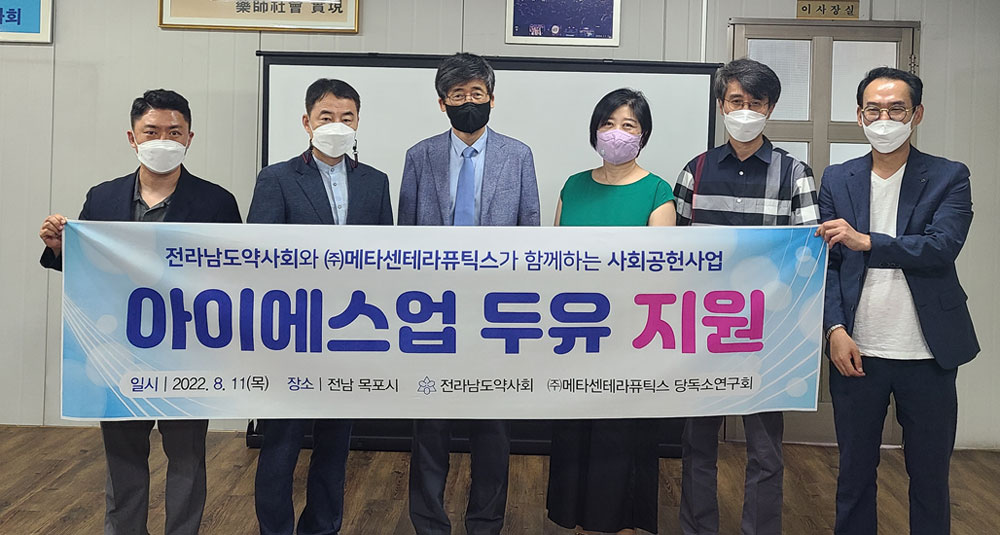 전남도약, 소외계층 아동들에 사랑의 두유 지원