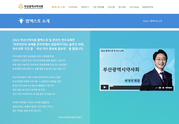 부산시약, 9월 16일까지 온라인 연수교육...2천여명 사전신청
