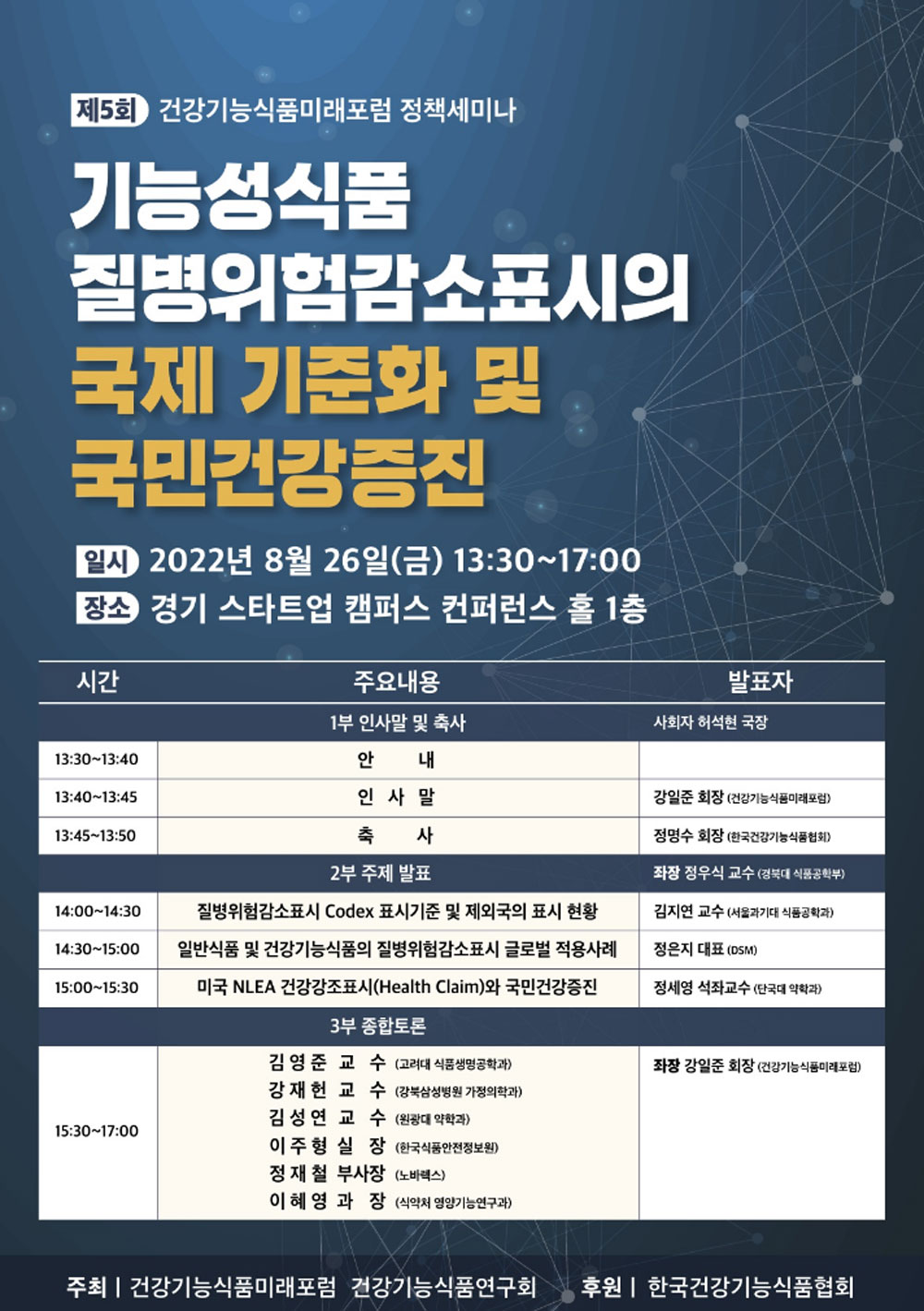 건기식미래포럼, 26일 '질병위험감소표시' 주제 세미나