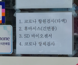 "코로나 타액키트 취급해볼까"...재유행에 약국 반짝 매출 