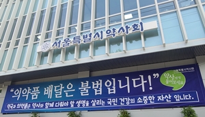 서울시약, 플랫폼 인증제 추진 반발..."밀실행정 중단하라"