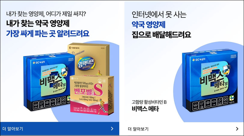 "인터넷서 못사는 영양제, 집으로 배달"…앱 광고 논란