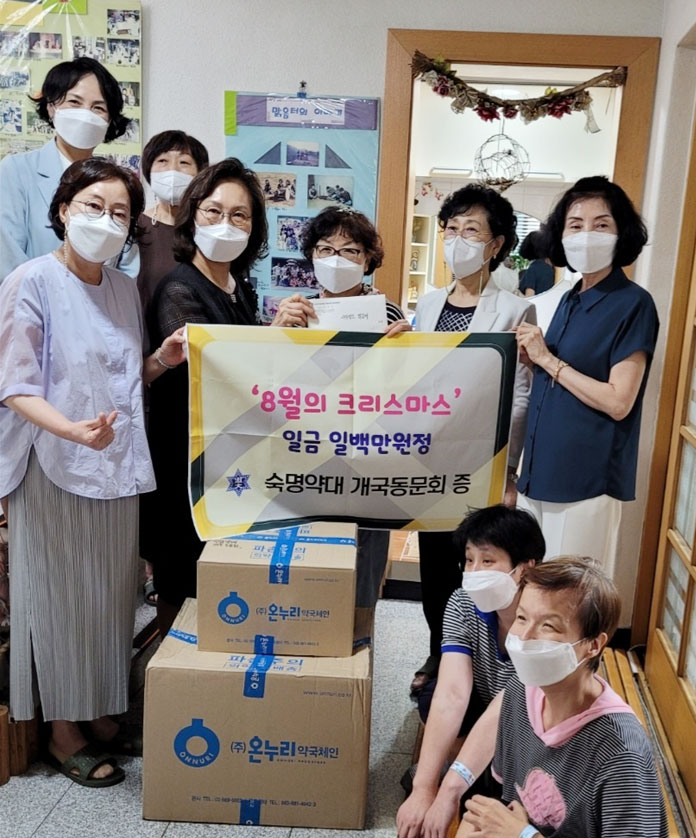 숙명약대 개국동문회, 8월의 크리스마스 이웃돕기