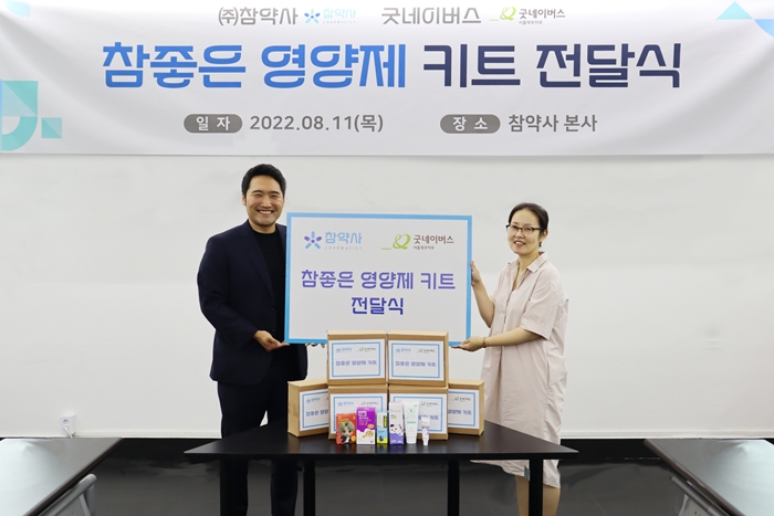 참약사, 굿네이버스에 돌봄아동 지원 물품 전달