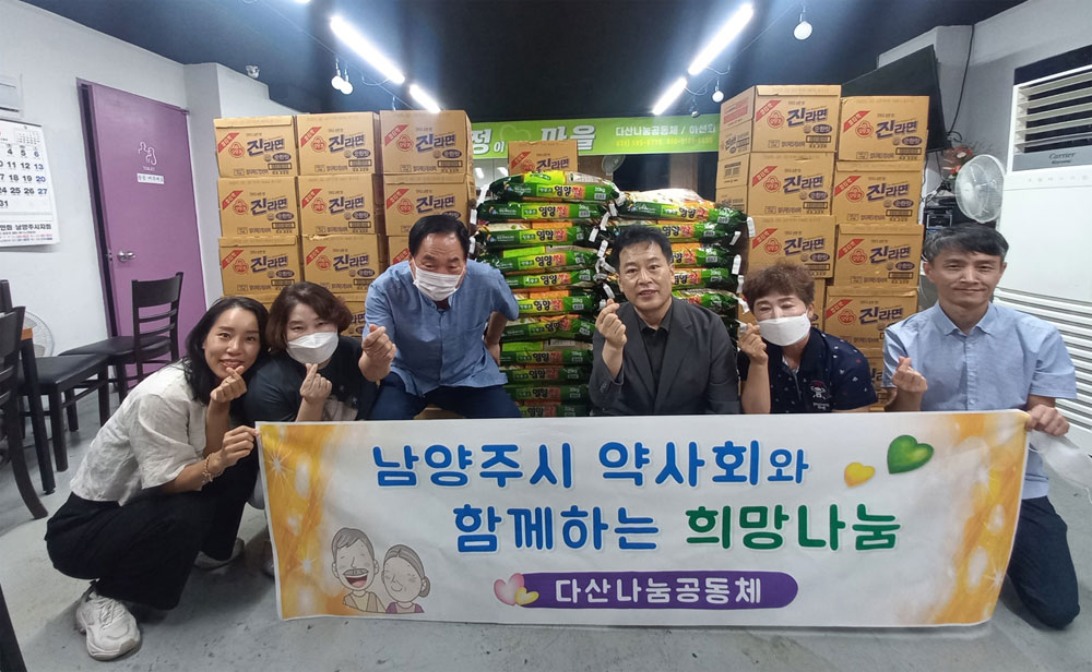 남양주시약, 무료급식소에 쌀 600kg·라면 1400포 후원