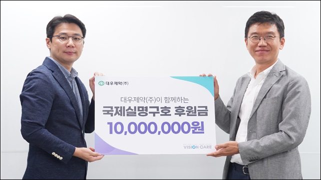 대우제약, 국제구호단체 비전케어에 1000만원 후원  
