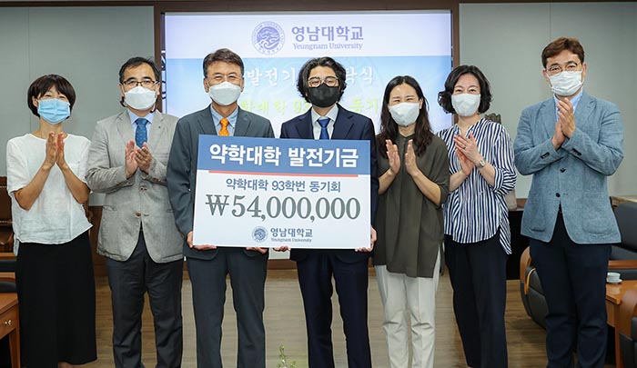 영남약대 93동기회, 모교 발전기금 5400만원 기탁