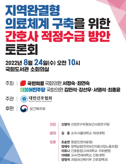 간협, 24일 간호사 적정수급 방안 마련 국회 토론회