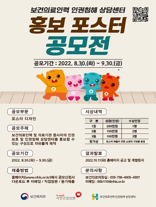 공단 보건의료인력 인권침해 상담센터 개소 1주년 맞아