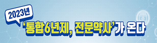 "공직약사 처우개선·약무장교 신설" 커지는 목소리