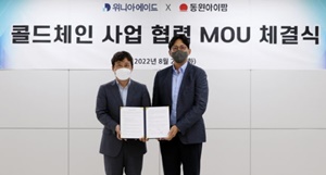 동원아이팜, 위니아에이드와 의약품 콜드체인 플랫폼 구축