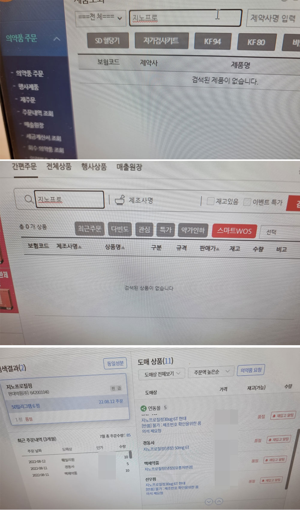 도매 온라인엔 재고 0, 전화 주문엔 배송...콜드체인 여파