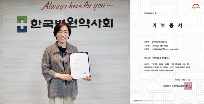 "수해피해 복구에 써주세요"...병원약사회, 천만원 기부 