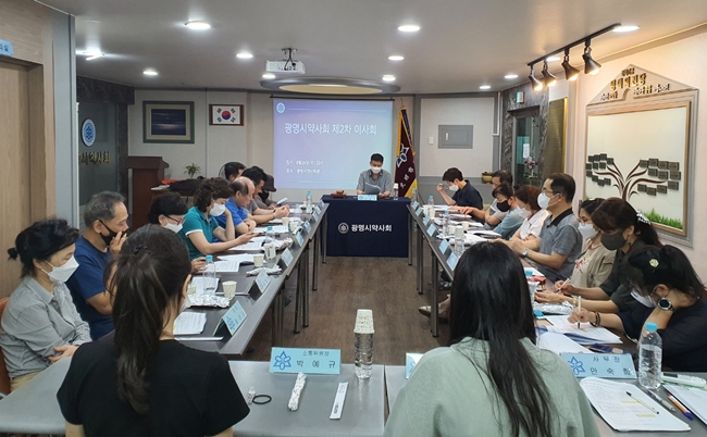 광명시약사회, 위원회별 사업 계획 중간점검
