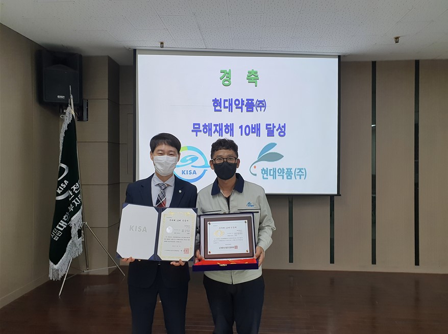 현대약품 '무재해 10배수' 달성…자율 안전관리로 4856일째