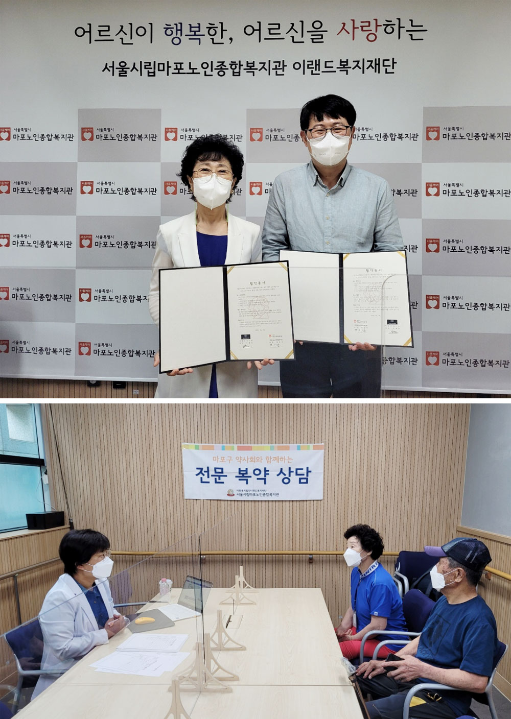 마포구약, 노인종합복지관서 정기 교육 전개키로