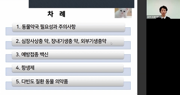 서울시약, 회원 947명 대상 동물약 온라인교육 
