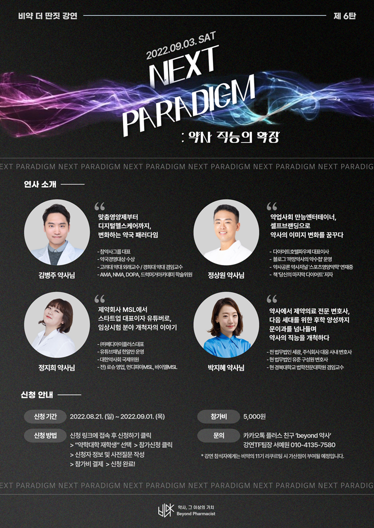 약사·약대생 동아리 비약, 직능확대 주제로 내달 3일 강의 