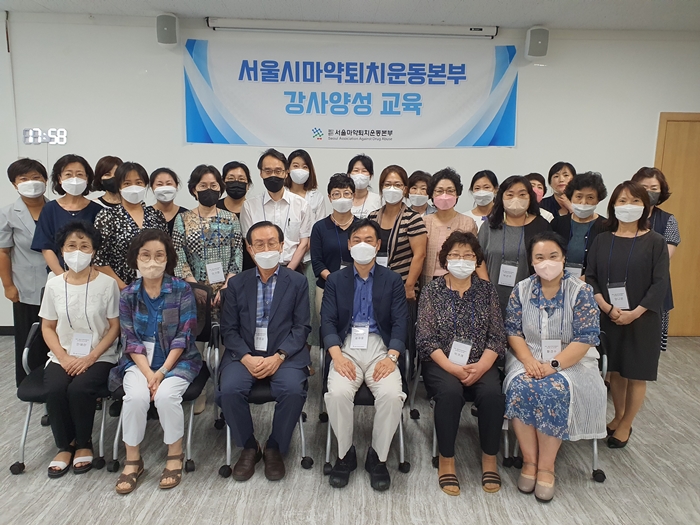 서울마퇴본부, 약사 40명 대상 양성교육 성료