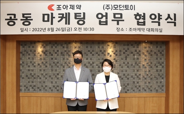 조아제약·모던토이, 키즈제품 공동마케팅 협약 체결