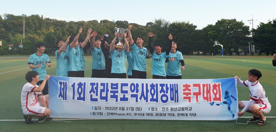 전북지역 약사-약대생, 축구로 하나됐다