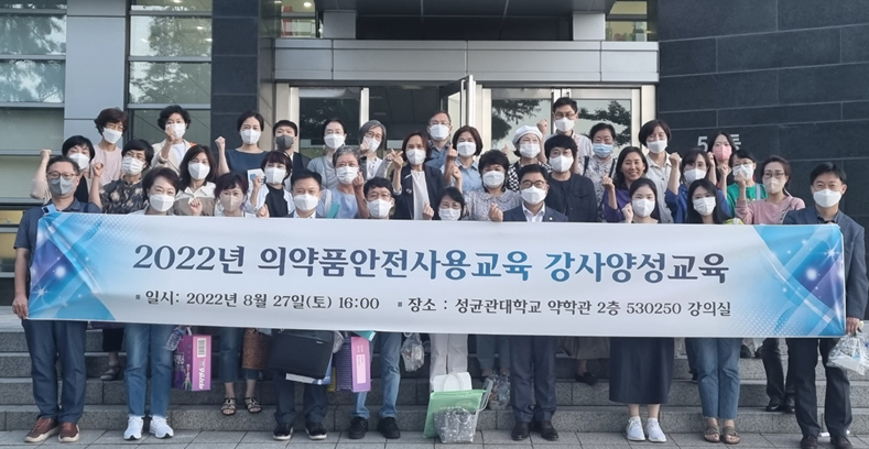 경기도약, 의약품 안전사용 교육 강사 양성 박차