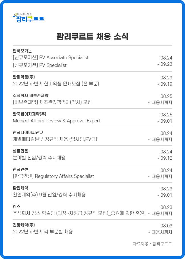 제약업계 하반기 대규모 채용…한미약품 100여명 모집