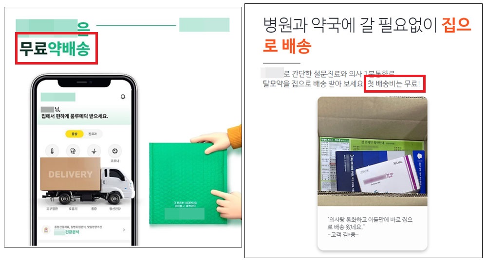정부 가이드라인 무색...후발업체 '약 배송비 무료' 여전