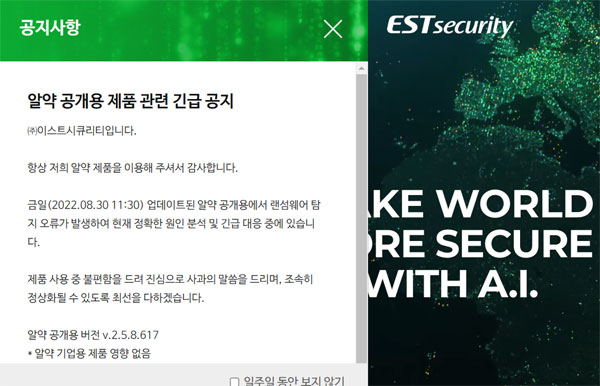 '알약' 랜섬오류로 PC다운…약국 PC 멈췄다면?