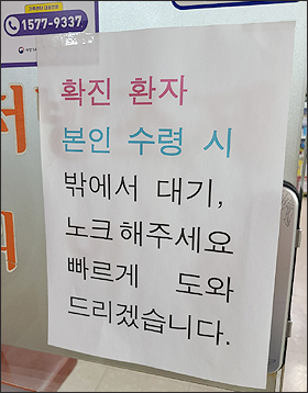 약국가 "코로나 환자 같은데…숨은 감염자 많아졌다"