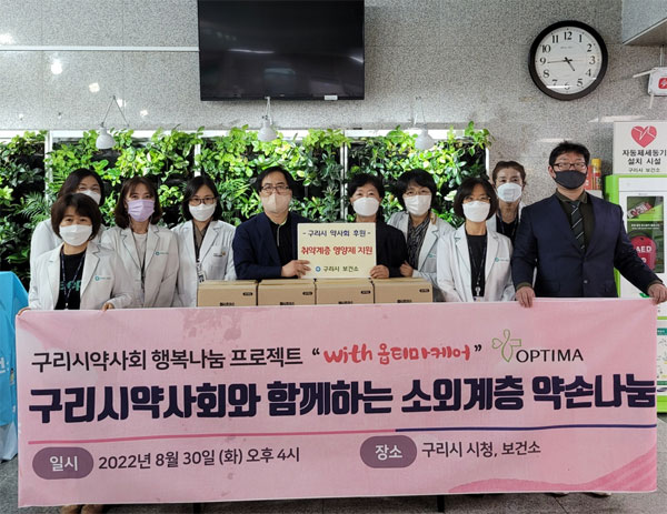 구리시약, 추석 맞이 약손사랑 영양제 나눔 행사 진행
