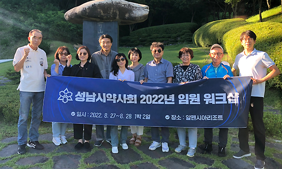 성남시약, 임원 워크숍 열고 현안문제 점검