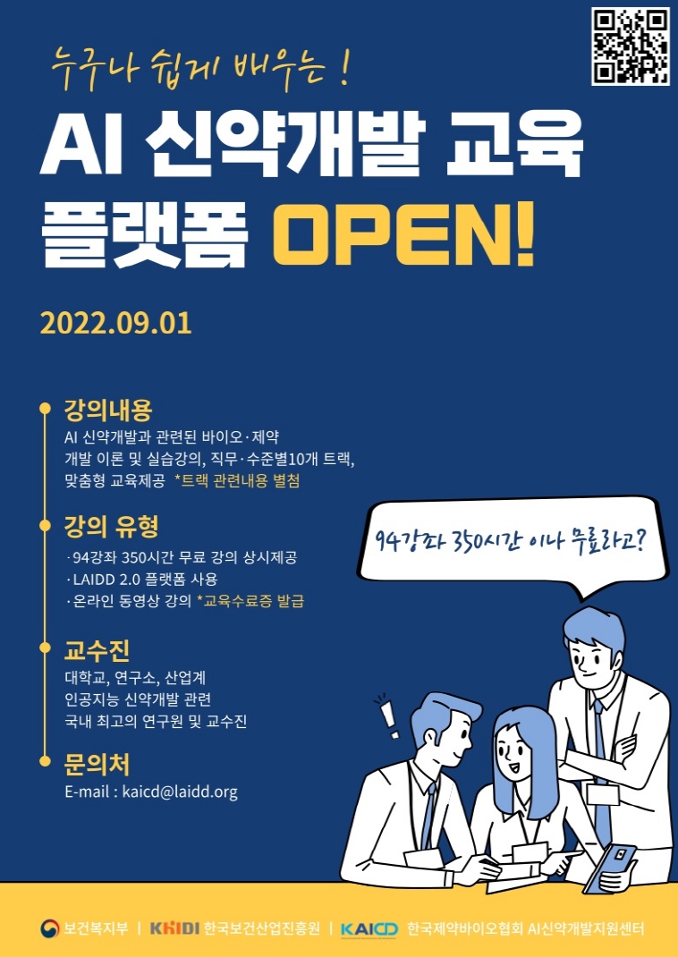 제약협회, AI 신약개발 전문가 교육 플랫폼 개설