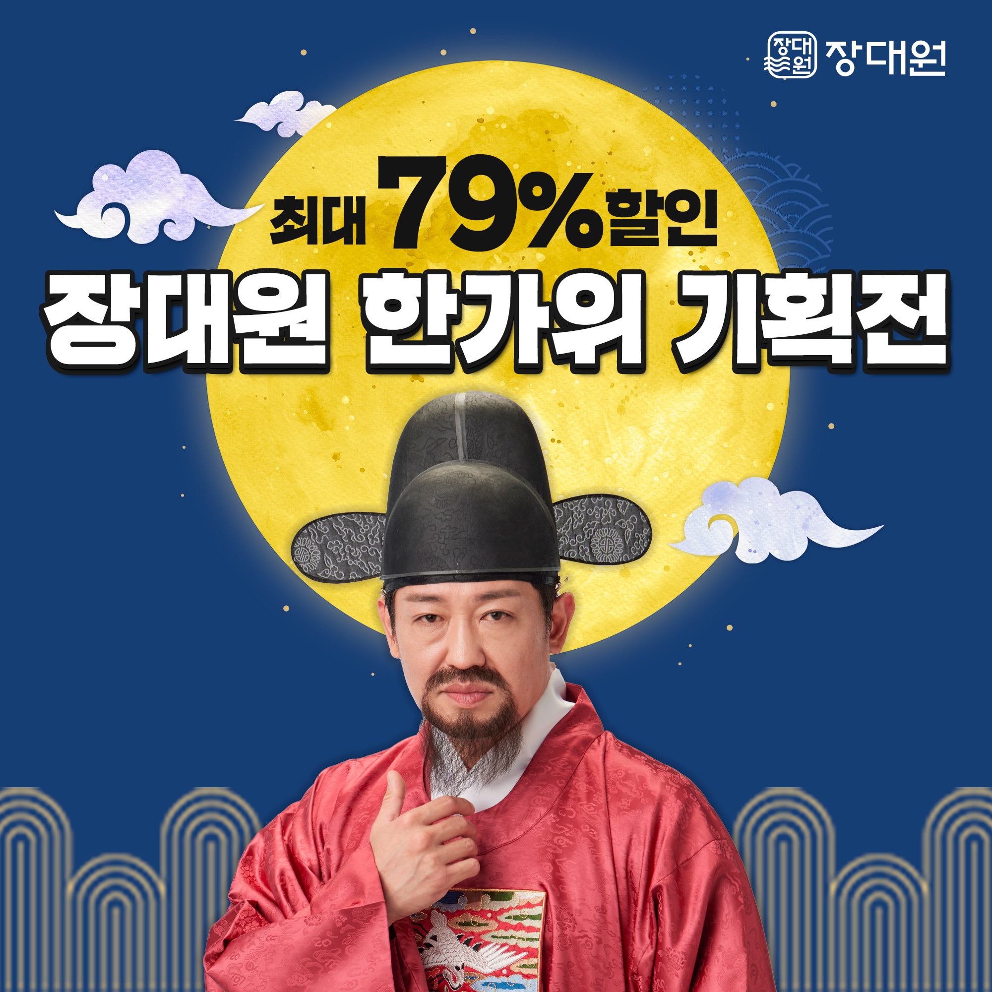 대원제약 '장대원' 추석 특가 이벤트…최대 79% 할인