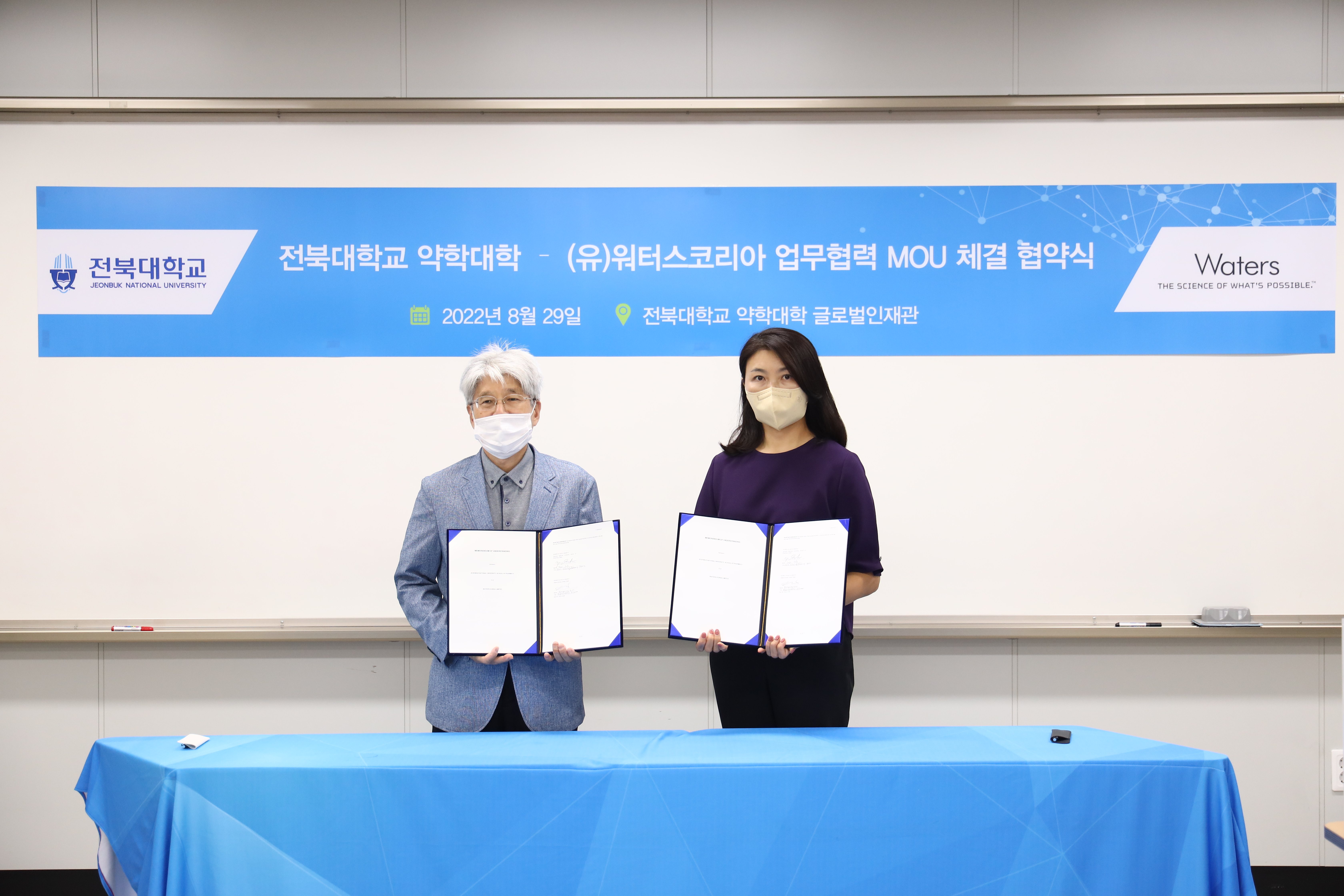 워터스코리아, 전북대 약대와 고품질 의약품 분석 개발 MOU