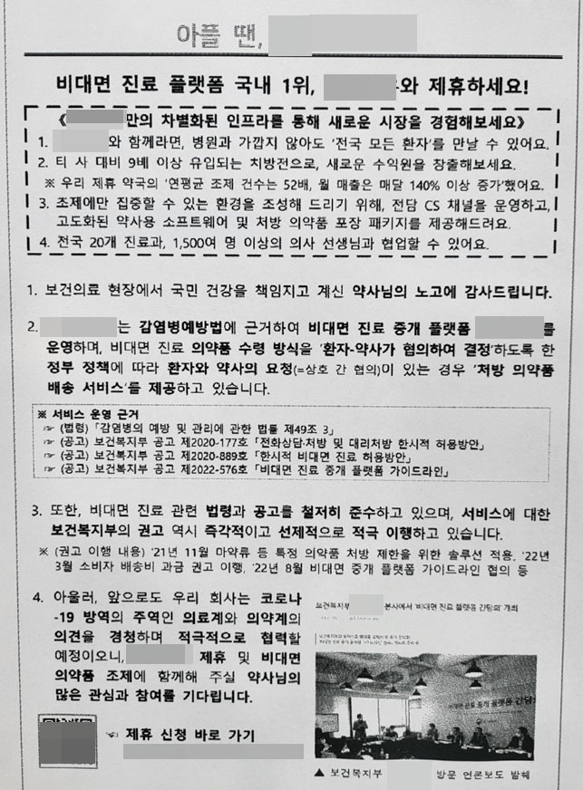 "처방전, 다른 플랫폼의 9배"...도 넘은 제휴약국 모시기 