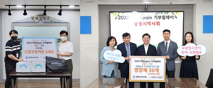 광명시약, 폭우피해가정에 300만원 상당 지원품 전달