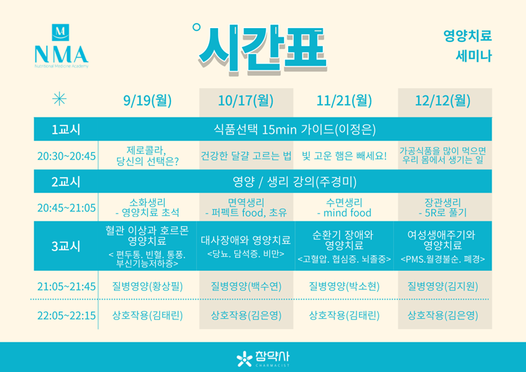 참약사, 19일 '약국서 활용하는 영양치료' 세미나 