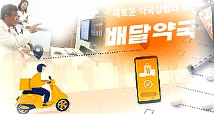 대전, 약 배달앱 가입 약국 제로…"3개월째 청정지역"