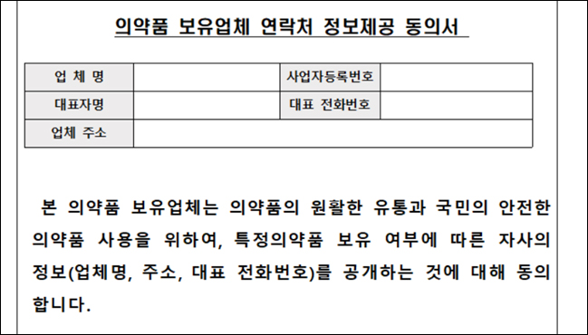 감기약 보유 제약 ·도매업체에 '정보공개 동의서' 요청