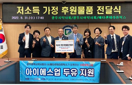 광주시약, 저소득 가정에 두유 300박스 후원 